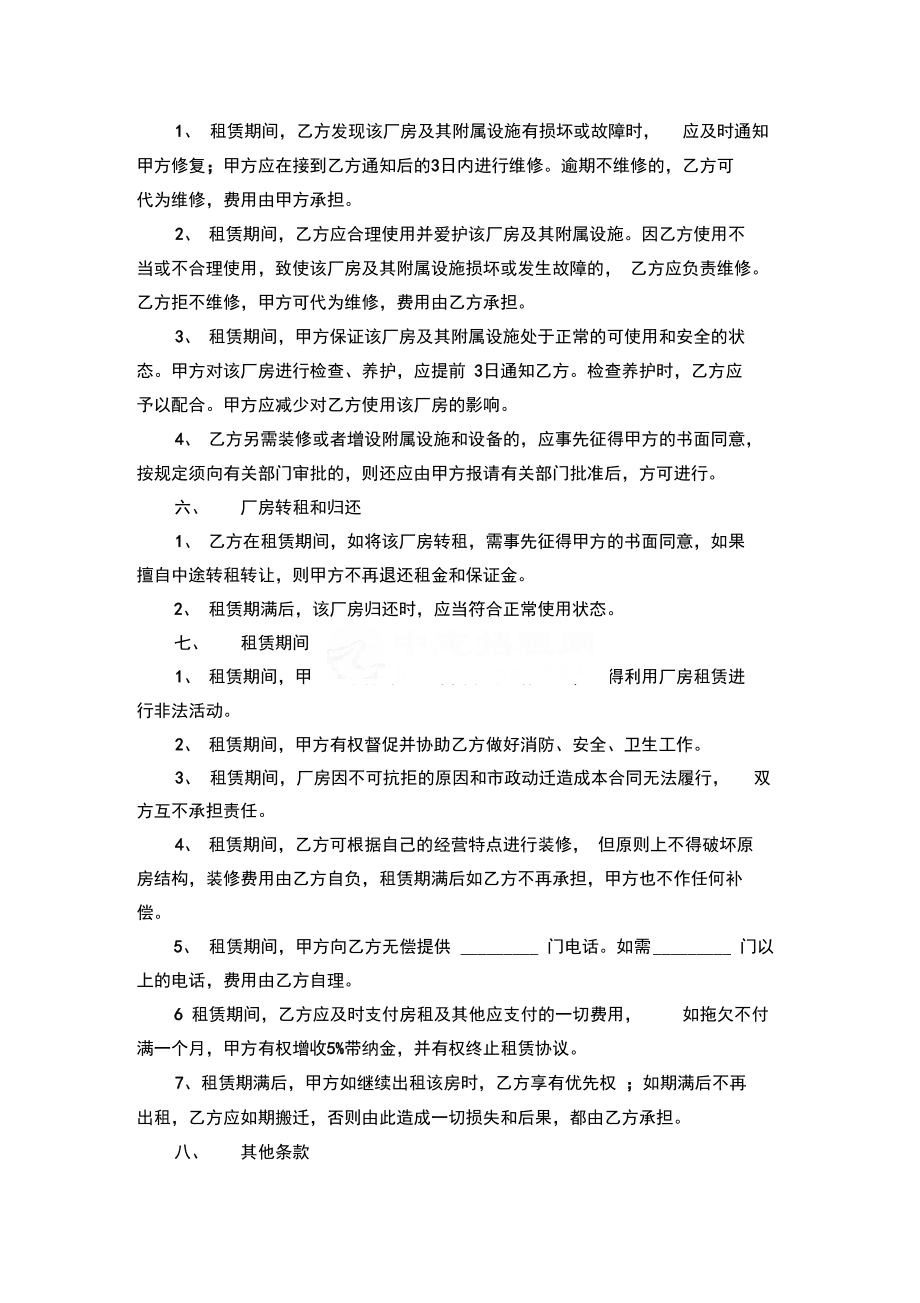 厂房租赁合同模板免费下载 第二页